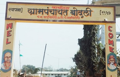 ग्रामपंचायत कार्यालय प्रवेशद्वार 